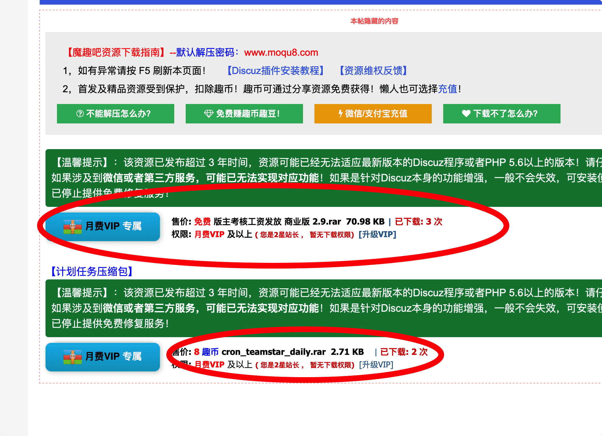 [已解决]  discuz 插件 版主考核工资发放商业版2.9