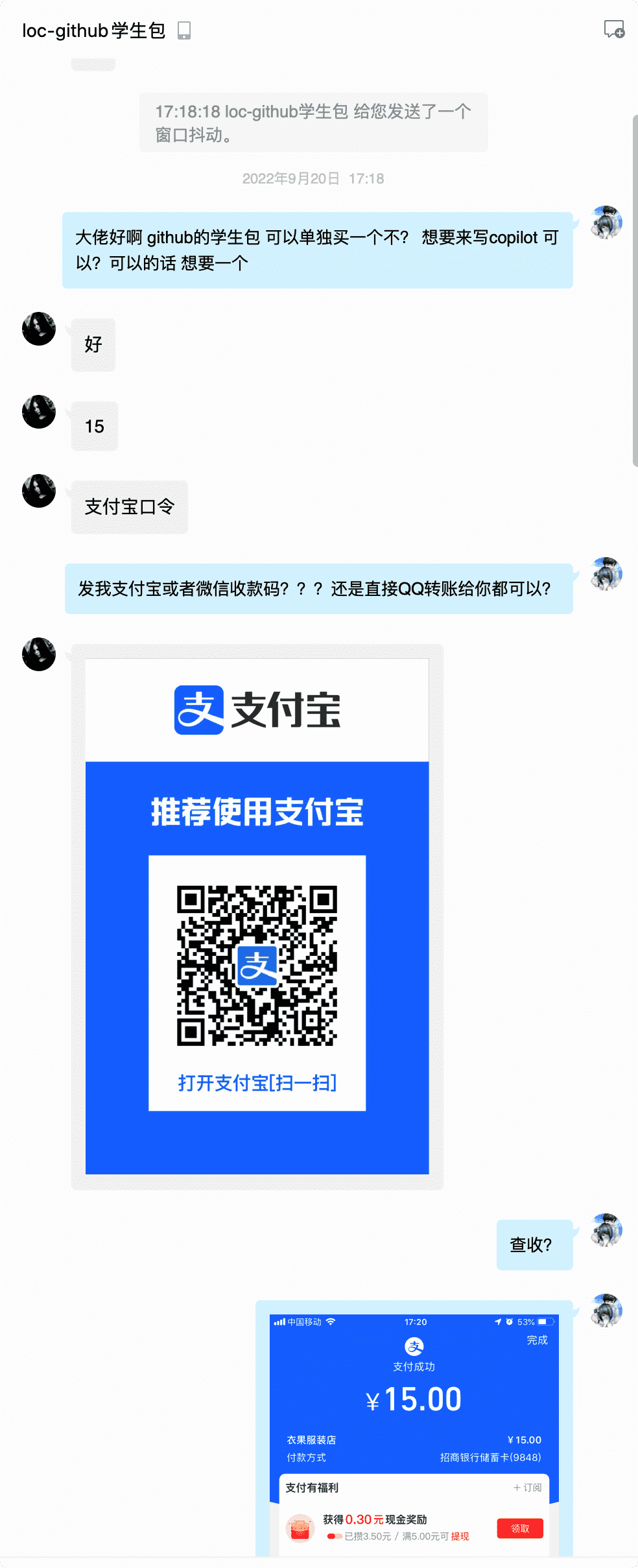 [经验]  mark一个卖GitHub学生包的 QQ 33950779  论坛id czzrock122 和 Tipov