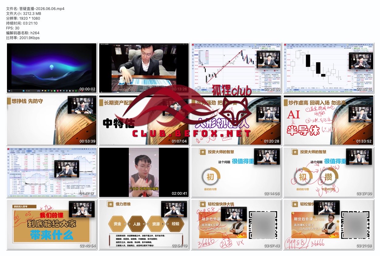 答疑直播-2026.06.06--hqBGvA