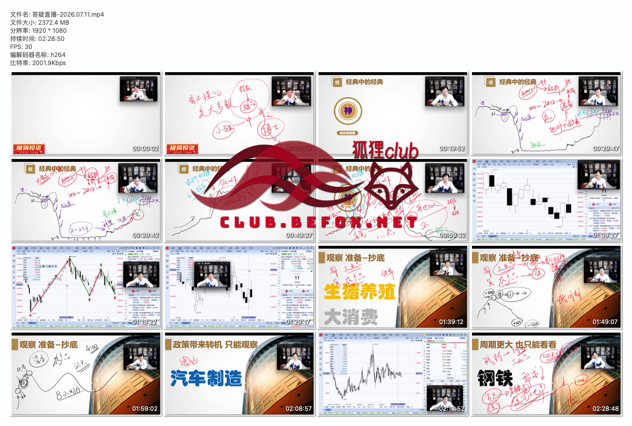 答疑直播-2026.07.11--9m26HC