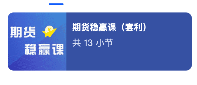 2024萧先生.萧神道场《期货稳赢课（套利）》