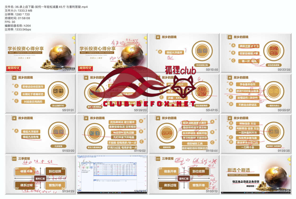 36.承上启下篇-如何一年轻松减重45斤与套利答疑--5Z41vC