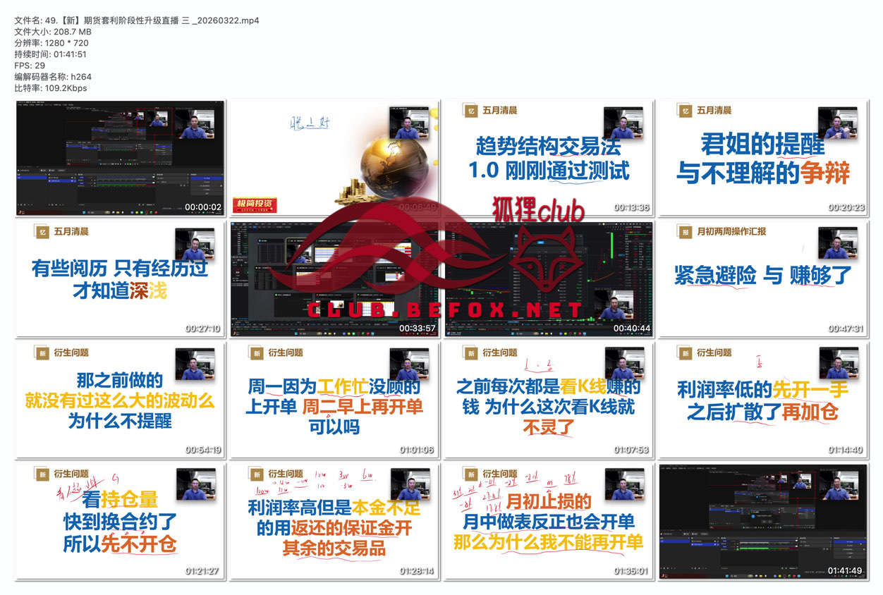 49.【新】期货套利阶段性升级直播三_20260322--5ZHHFw