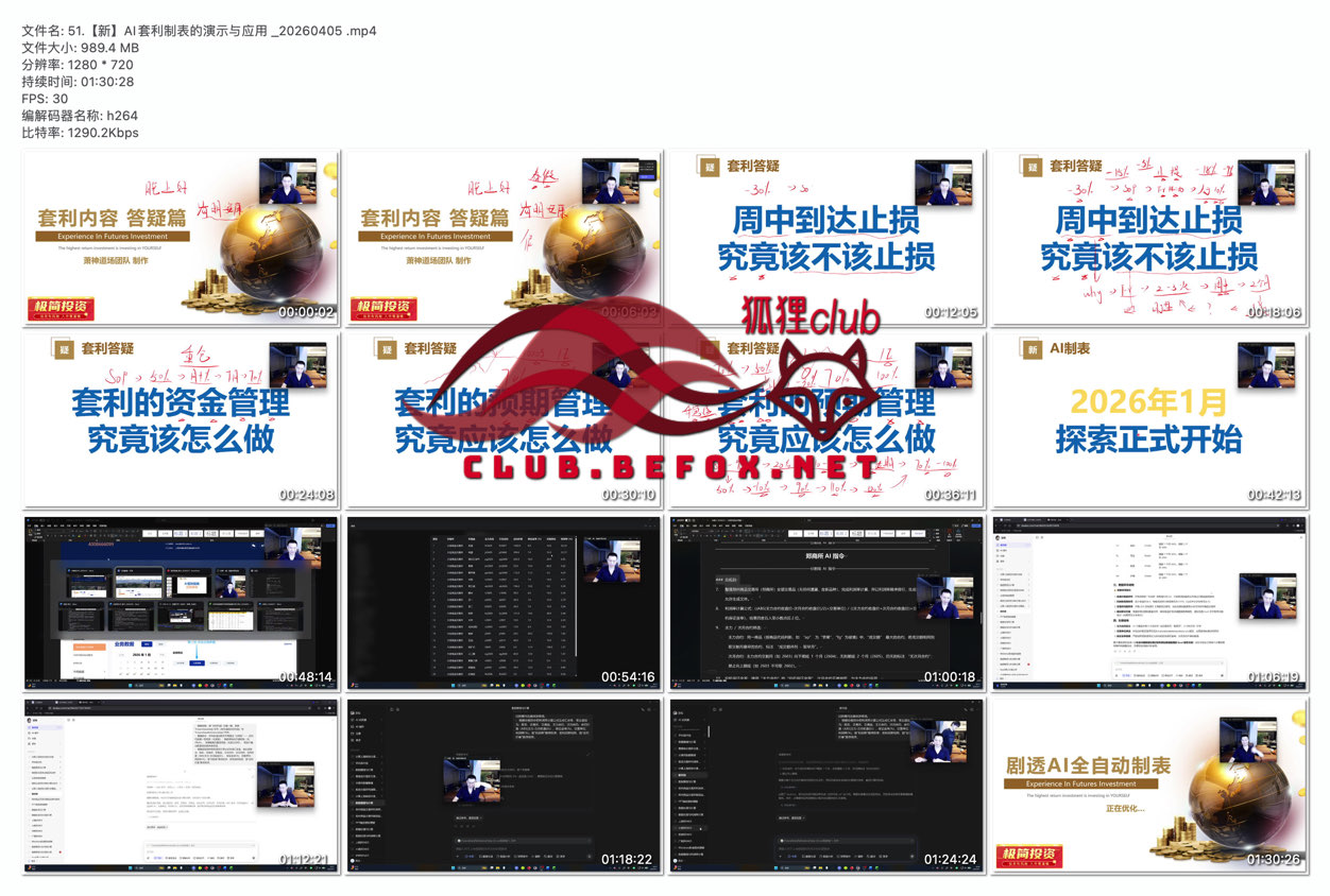 51.【新】AI套利制表的演示与应用_20260405--2IaGzU